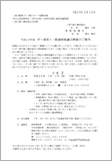 平成28年度総会案内