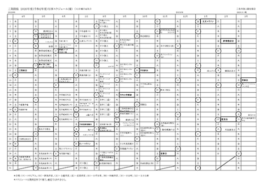 令和2年度事業計画案