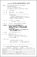 令和4年度三条市陸上競技審判講習会