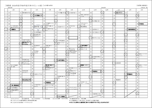 令和6年度行事スケジュール（案）