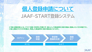 個人登録マニュアル