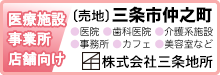 新潟県三条市の分譲地、売地、アパートのことなら「三条地所」。生活環境バツグンの分譲地など、物件多数ご用意して皆様をお待ちいたしております。