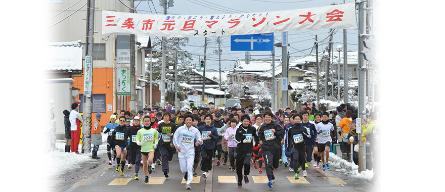 三条市陸上競技協会「元旦マラソン」